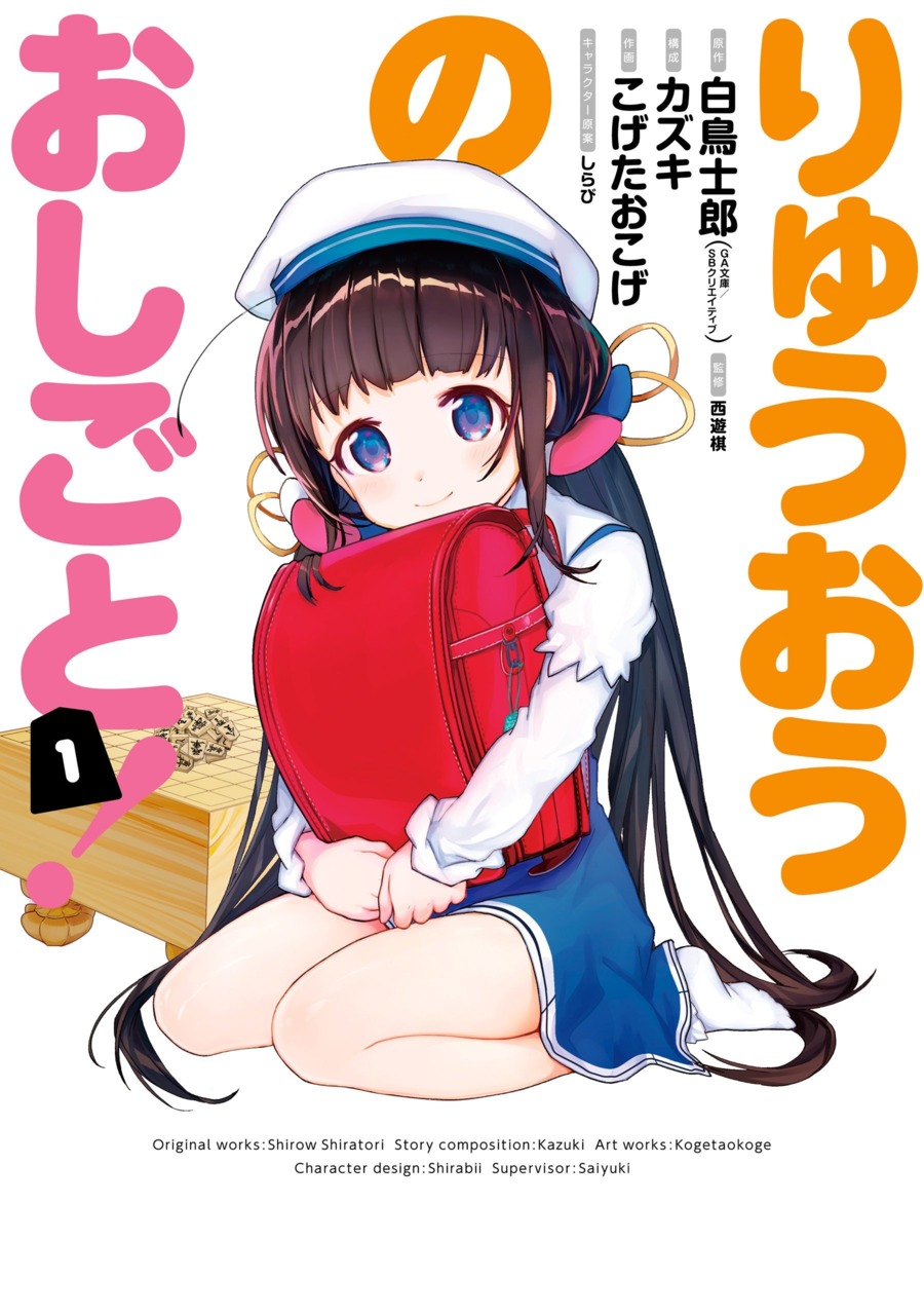 Ryuuou no Oshigoto! (series) | Ryuuou no Oshigoto! Wiki | FANDOM