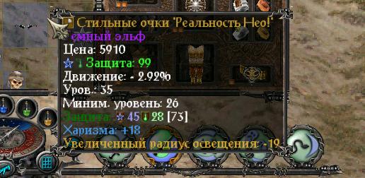 Очки Нео