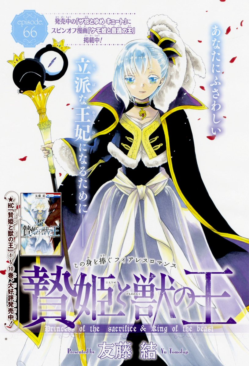 Chapter 66 Sacrificial Princess and the King of Beasts Wiki Fandom