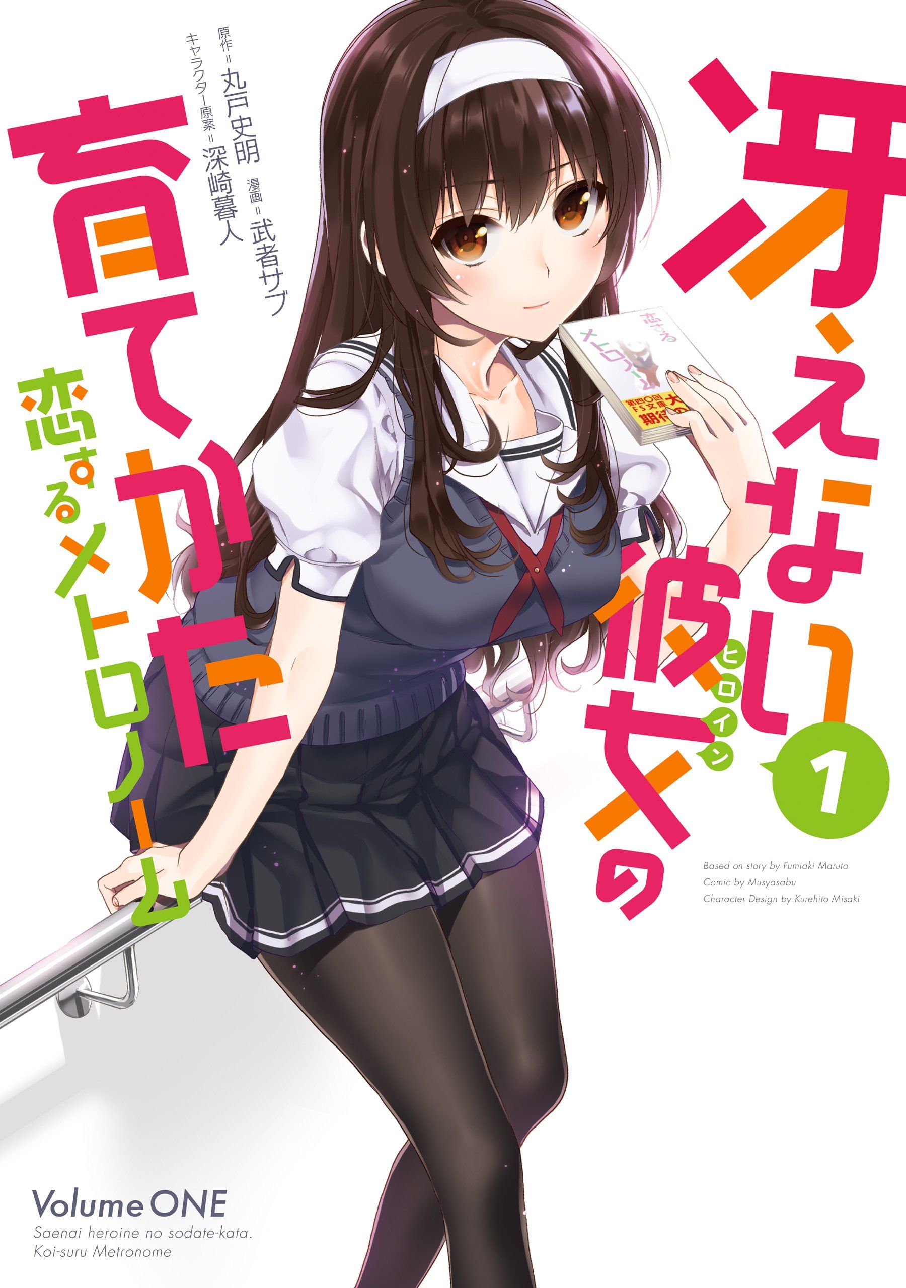 Saenai Heroine No Sodatekata Koisuru Metronome Saenai Heroine