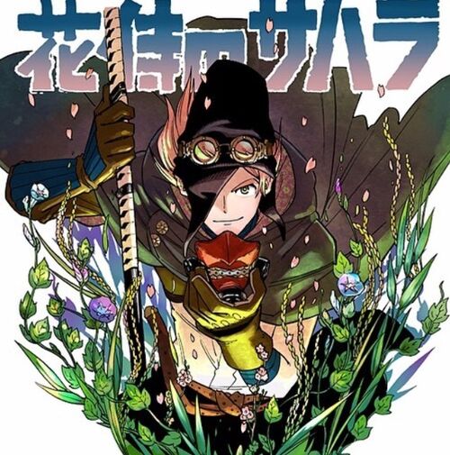 Sahara the flower samurai Wikia | FANDOM powered by Wikia Sahara the flower samurai Wikia | FANDOM powered by Wikia