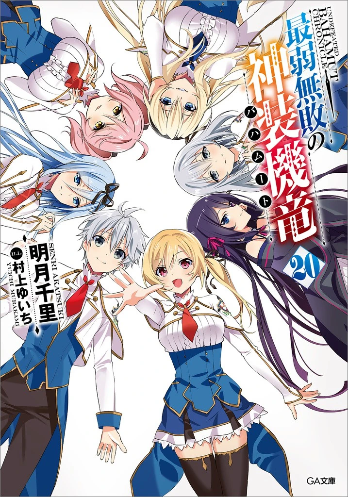 Saijaku Muhai No Bahamut Voiranime