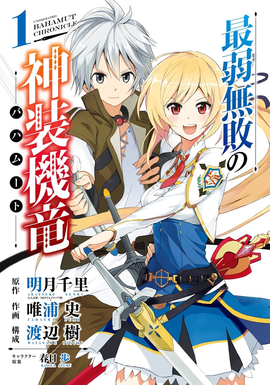 Saijaku Muhai no Bahamut (manga) | Saijaku Muhai no Bahamut Wiki