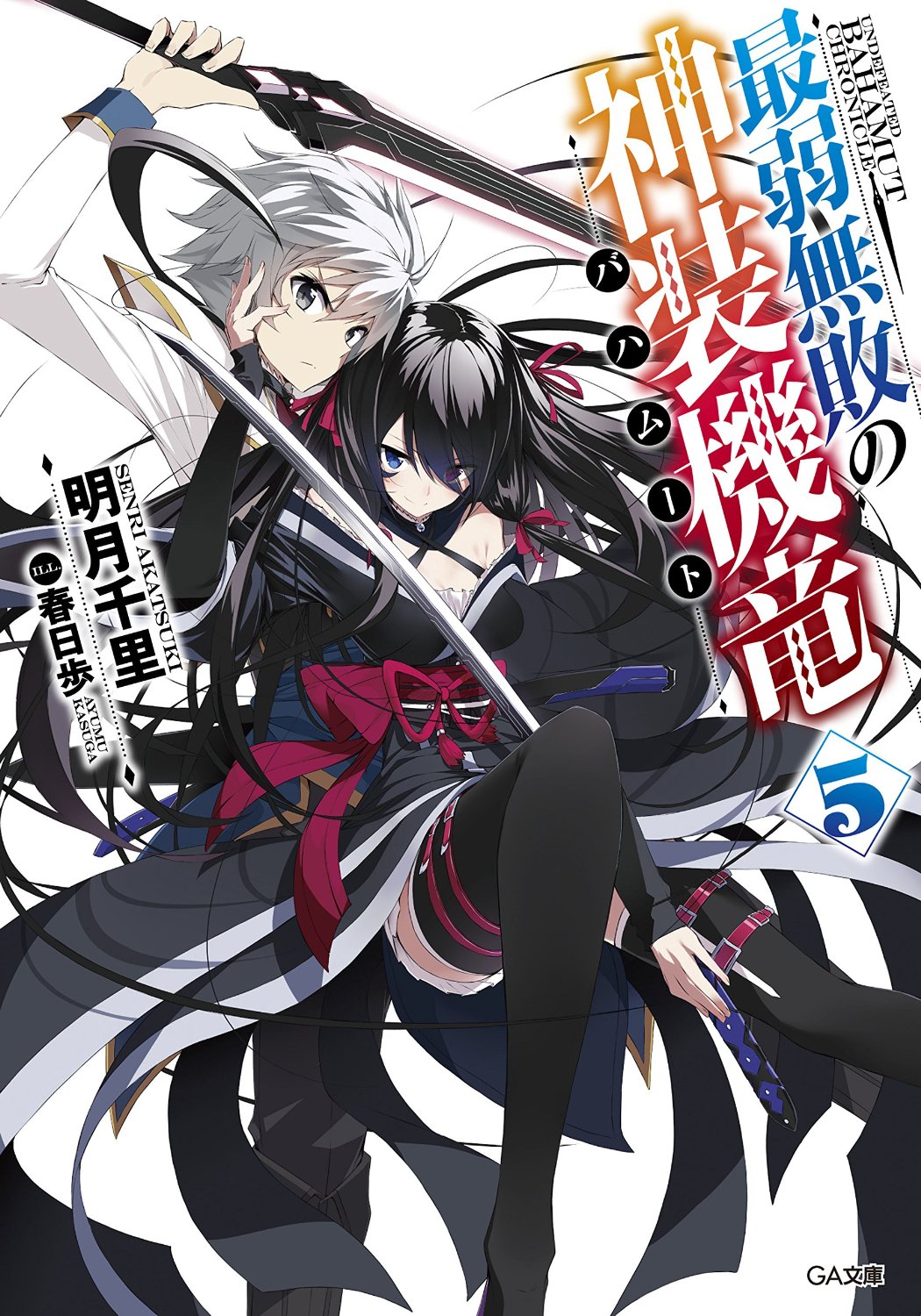 Light Novel Volume 5 | Saijaku Muhai no Bahamut Wiki | FANDOM powered