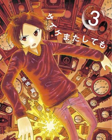 Volume 3 Saike Matashitemo Wiki Fandom