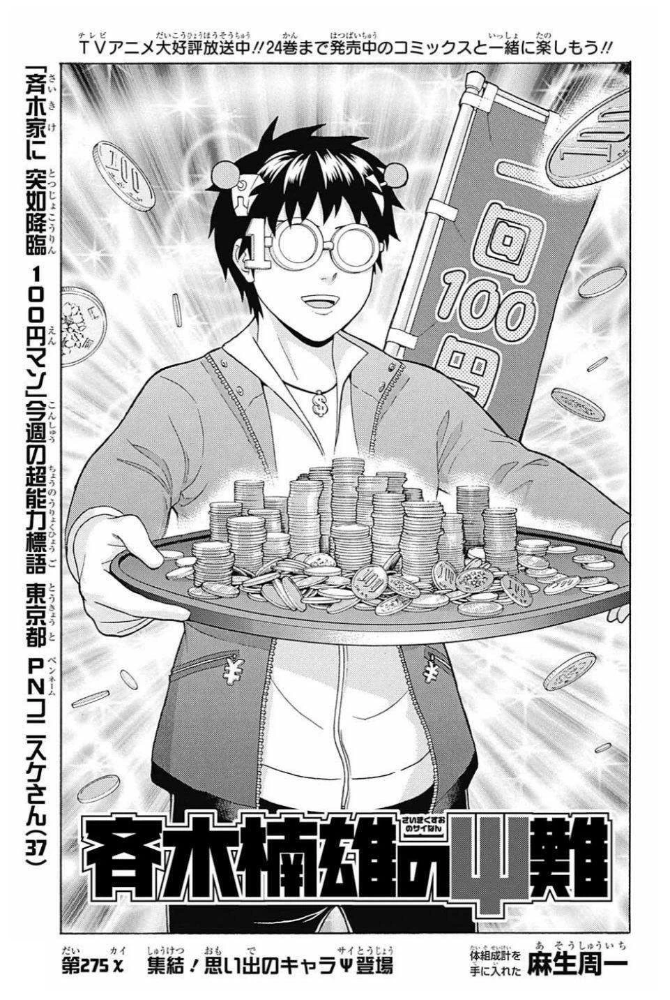 Chapter 275 Saiki Kusuo no Sai Nan Wikia Fandom