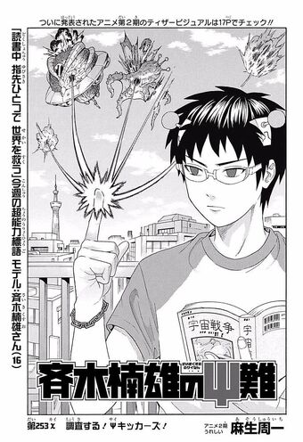 Chapter 253 Saiki Kusuo No Sai Nan Wikia Fandom