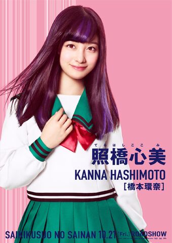 Teruhashi Kokomi Saiki Kusuo No Sai Nan Wikia Fandom