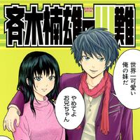 Volume 12 Saiki Kusuo No Sai Nan Wikia Fandom