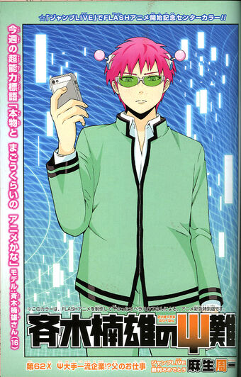 Chapter 62 Saiki Kusuo No Sai Nan Wikia Fandom