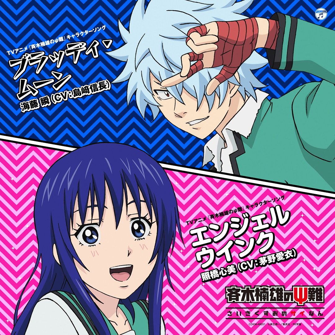 Saiki Kusuo no Psi Nan Character Songs Saiki Kusuo no Sai Nan Wikia FANDOM powered by Wikia