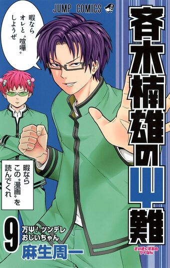 The Disastrous Life Of Saiki K Manga English - Eren Yeager Wallpapers