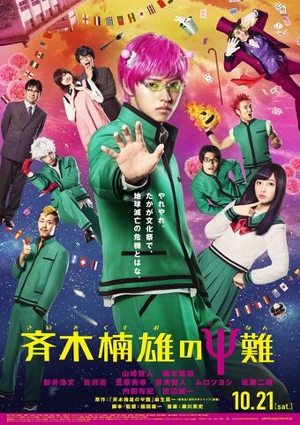 Live Action Saiki Kusuo No Sai Nan Wikia Fandom