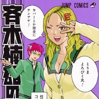 Wallpaper Volume 17 Saiki Kusuo No Sai Nan Wikia Fandom For iPhone