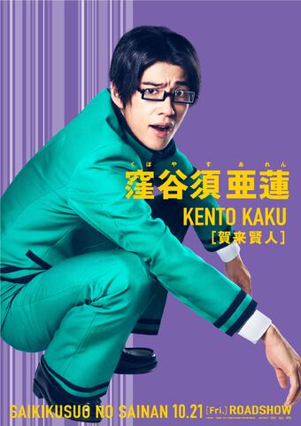 Kuboyasu Aren Saiki Kusuo No Sai Nan Wikia Fandom