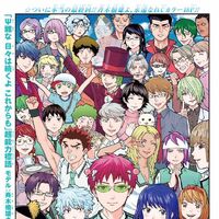 Epilogue Chapter 2 Saiki Kusuo No Sai Nan Wikia Fandom