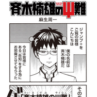 4 Koma Saiki Kusuo No Sai Nan Wikia Fandom