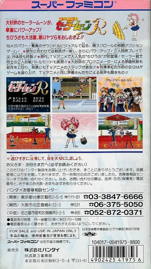 Bishoujo Senshi Sailor Moon R Super Famicom Sailor Moon Wiki