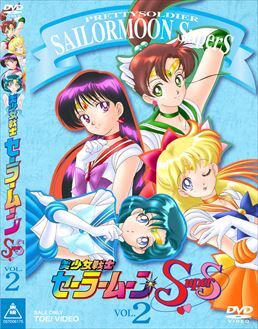 Pretty Soldier Sailor Moon Supers Vol 2 Dvd Sailor Moon Wiki