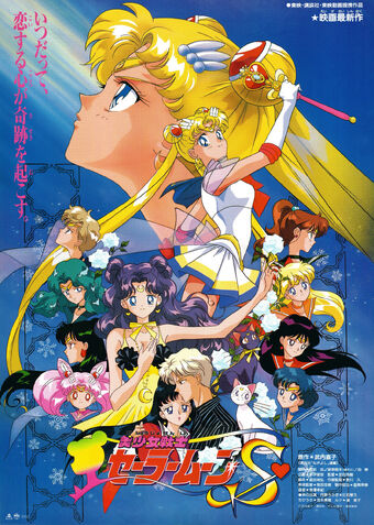 Pretty Soldier Sailor Moon S The Movie Sailor Moon Wiki Fandom