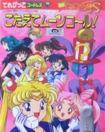 Bishoujo Senshi Sailor Moon S Jougai Rantou Shuyaku Soudatsusen English Bishoujo Senshi Sailor Moon S Kotaete Moon Call Sailor Moon Wiki Fandom