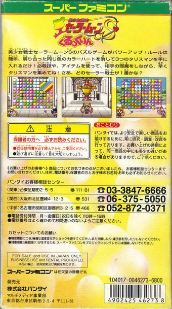 Bishoujo Senshi Sailor Moon S Kurukkurin Sailor Moon Wiki Fandom