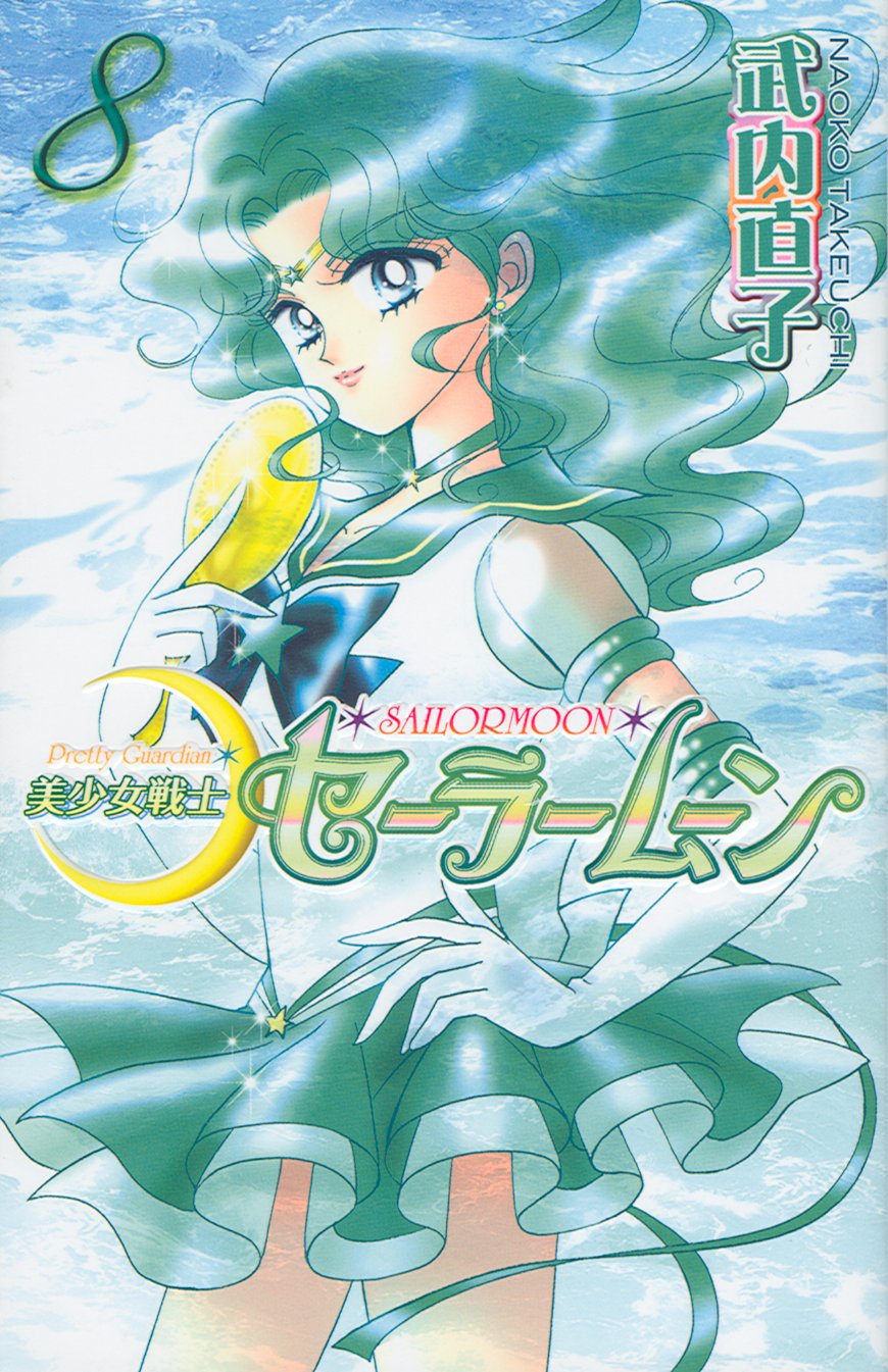 pretty guardian sailor moon vol 11 pretty guardian sailor moon vol 11