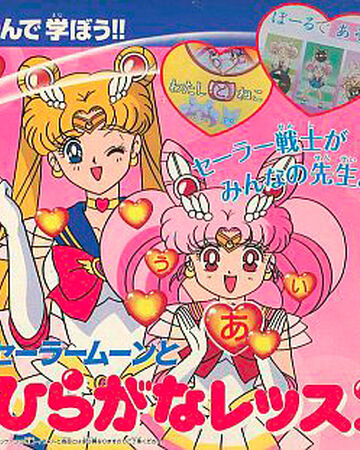 Get Wallpaper Bishoujo Senshi Sailor Moon Supers Sailor Moon To Hiragana Lesson For Android