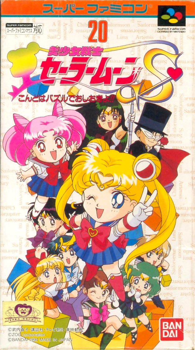 Bishoujo Senshi Sailor Moon S Kondo Wa Puzzle De Oshiokiyo