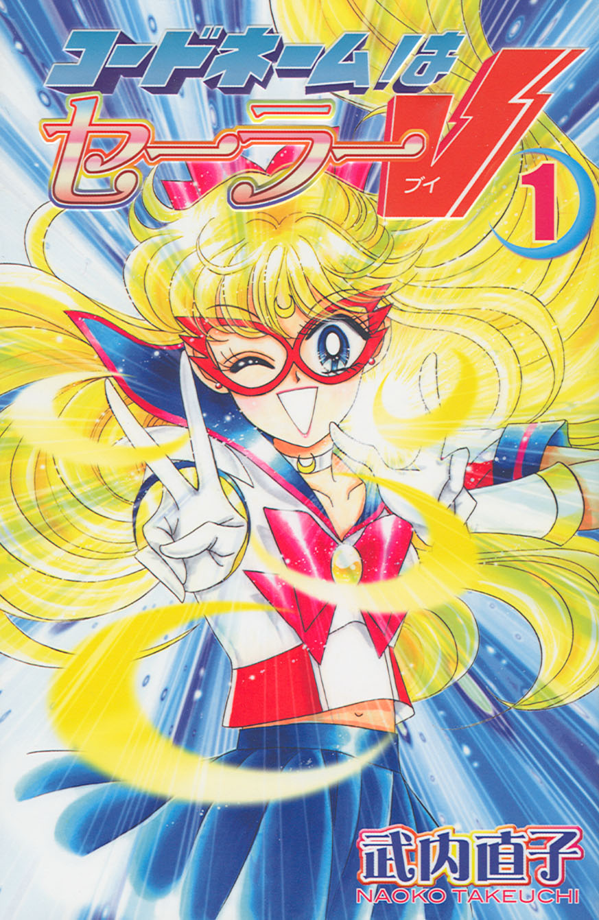 Codename wa Sailor V Sailor Moon Wiki Fandom
