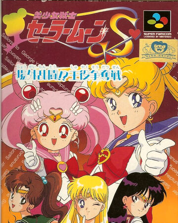 Bishoujo Senshi Sailor Moon S Jougai Rantou Shuyaku Soudatsusen