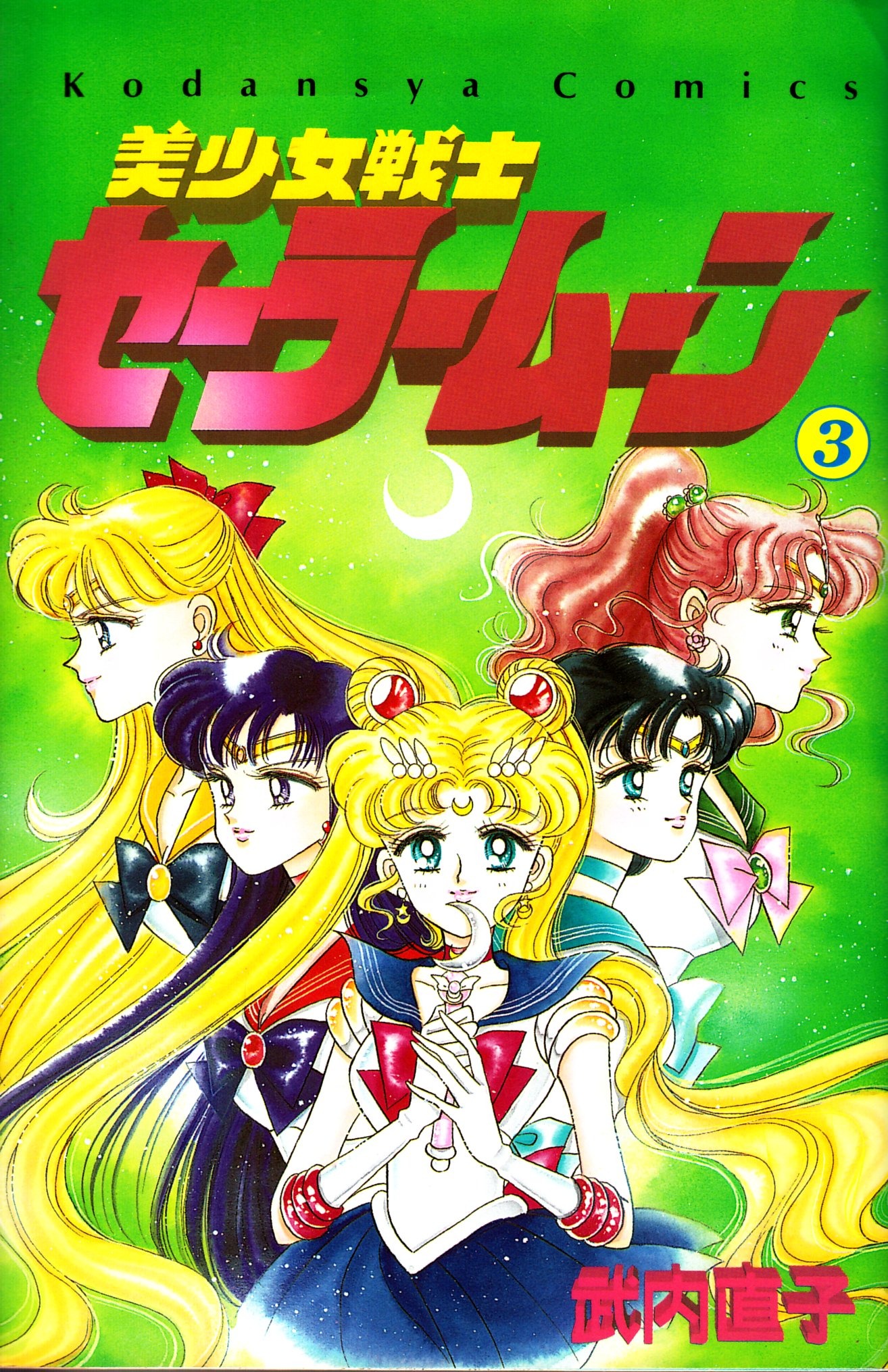 Pretty Soldier Sailor Moon Volume 3 Tankōbon Sailor