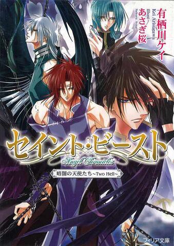 File:Angel chronicles two hell.jpg