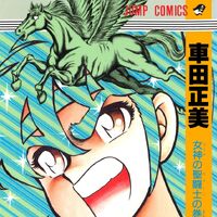 Saint Seiya Canon Non Canon Seiyapedia Fandom