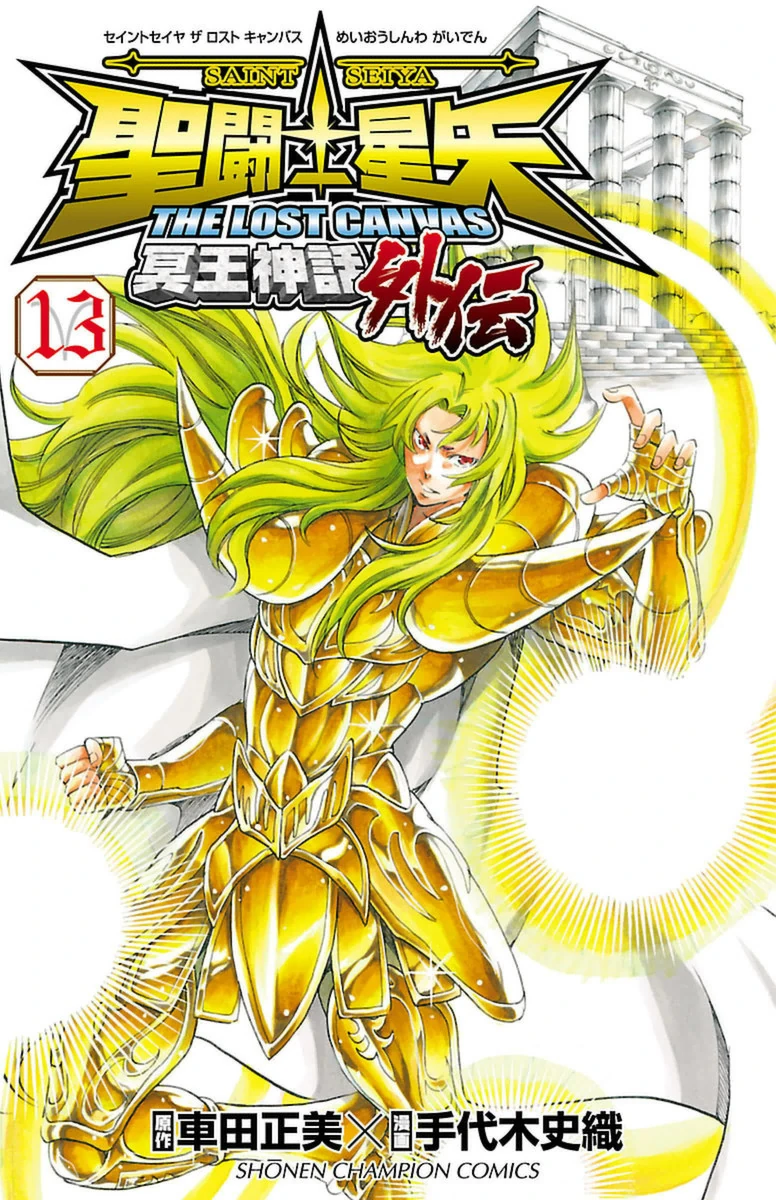 Saint Seiya Next Dimension Tome 13