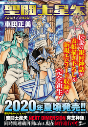 Anuncio Saint Seiya Final Edition (CR201903)
