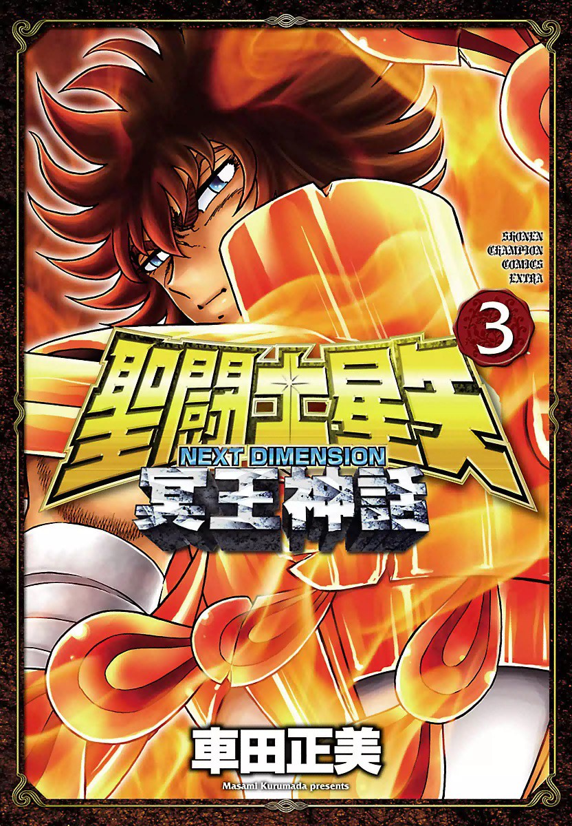 Saint Seiya The Next Dimension Saint Seiya Next Dimension - Volumen 3 | Saint Seiya Wiki | FANDOM