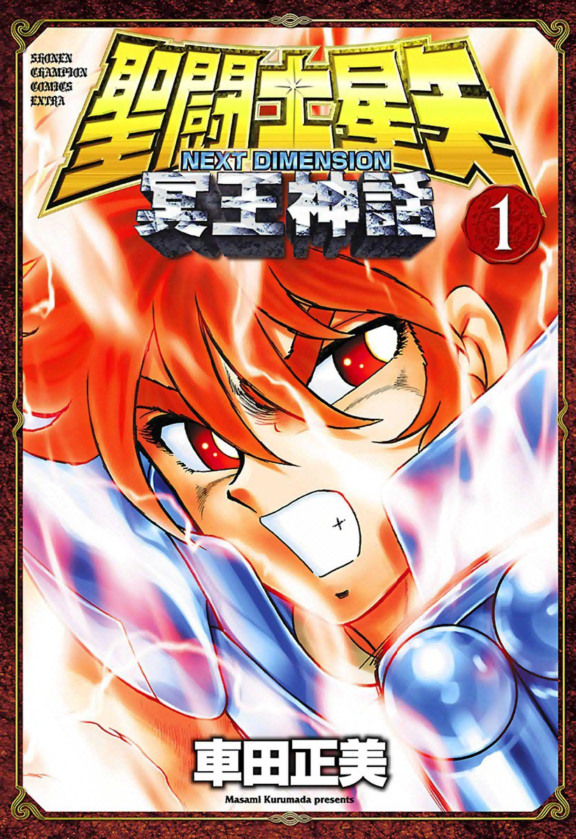 Saint Seiya Next Dimension Volumen 1 Saint Seiya Wiki Fandom