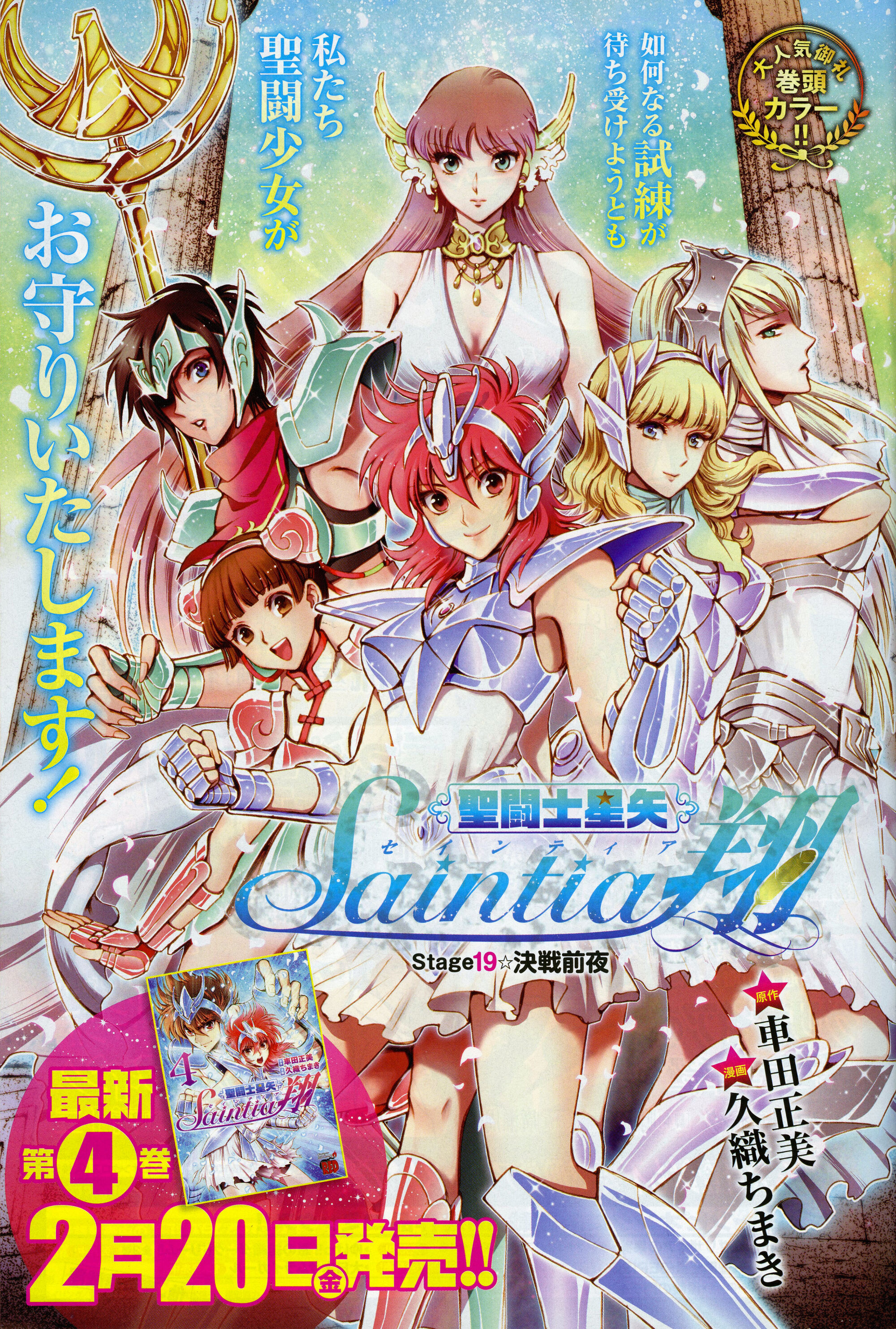 Saintias | Saint Seiya Wiki | FANDOM powered by Wikia