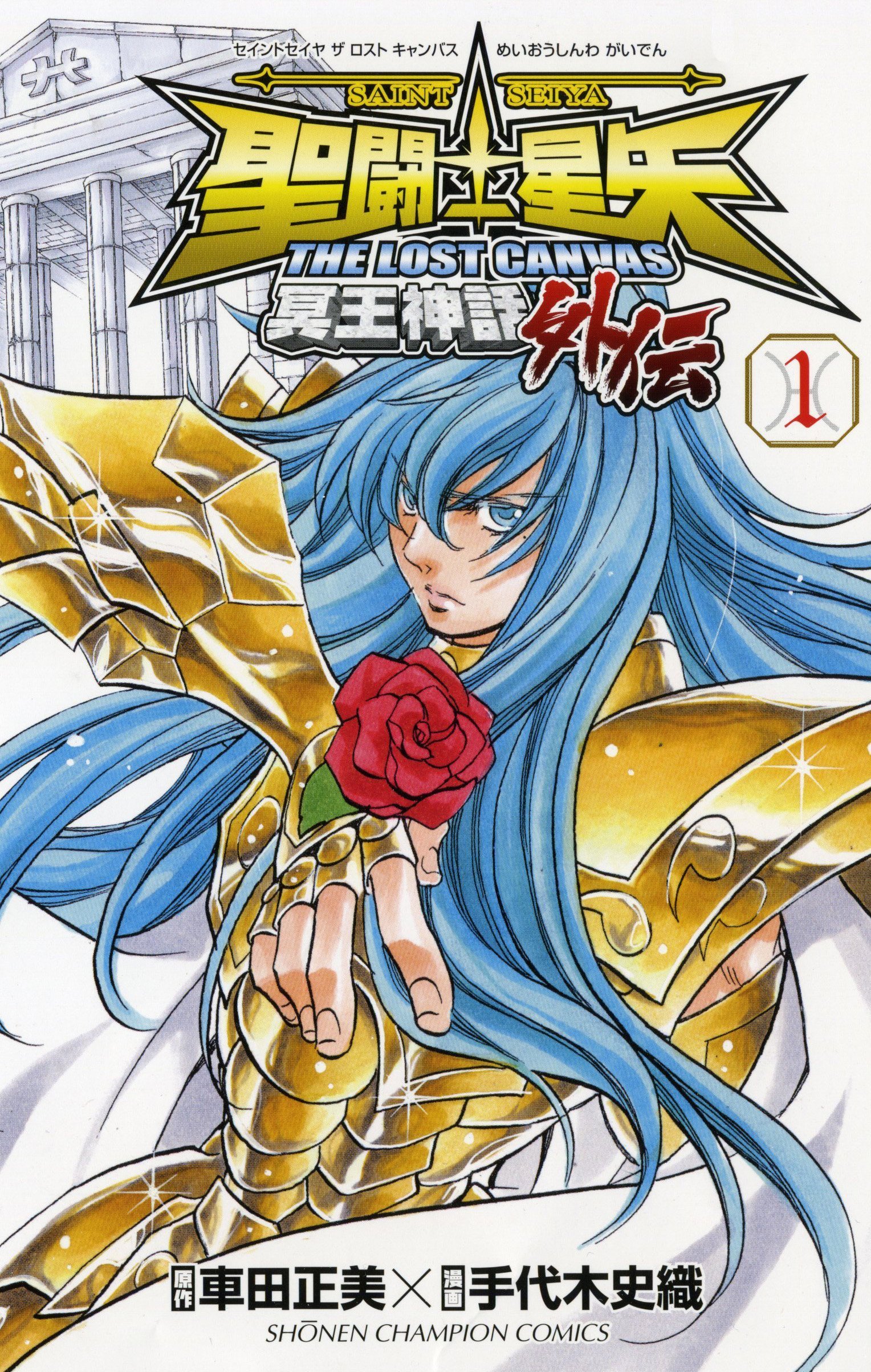 Saint Seiya The Lost Canvas Gaiden Seiyapedia Fandom - 