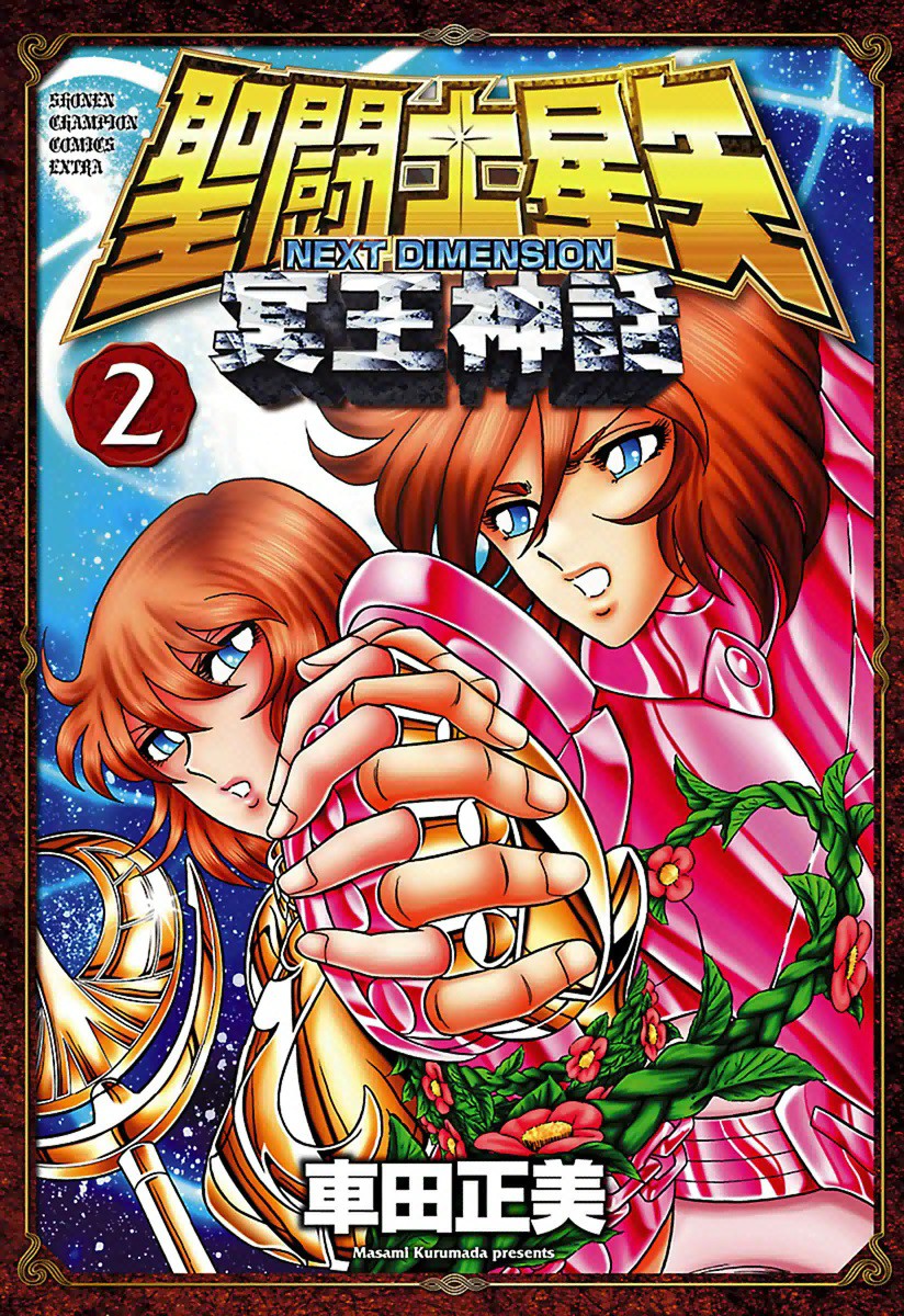 Saint Seiya Next Dimension Scan Saint Seiya Next Dimension - Volumen 2 | Saint Seiya Wiki | FANDOM