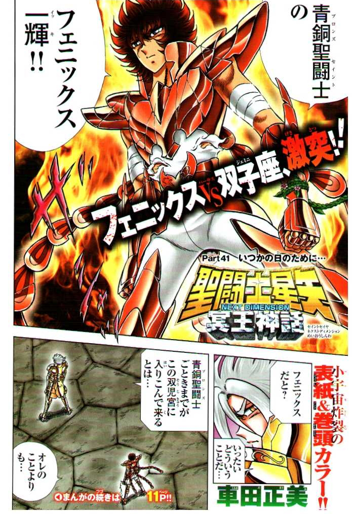 Saint Seiya Next Dimension 106 Imagem - Saint Seiya Next Dimension - Capítulo 41.png | Saint Seiya