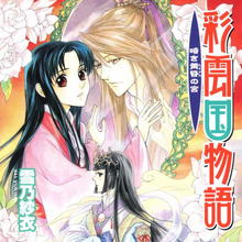 Novels Saiunkoku Monogatari Wiki Fandom