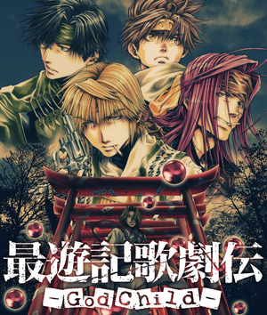 Saiyuki Musical: God Child | Saiyuki Wiki | FANDOM powered by Wikia