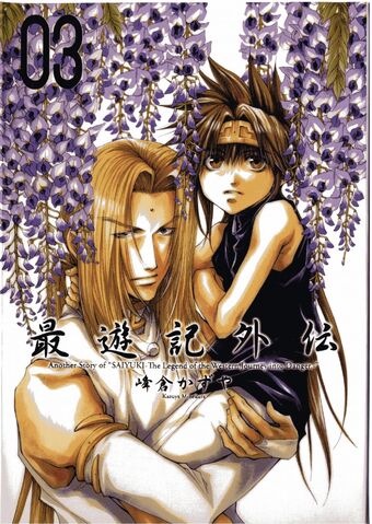 Saiyuki Gaiden Saiyuki Wiki Fandom