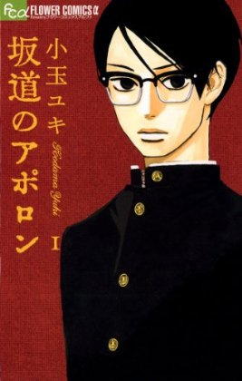 Kids On The Slope Manga Kids On The Slope Wiki Fandom