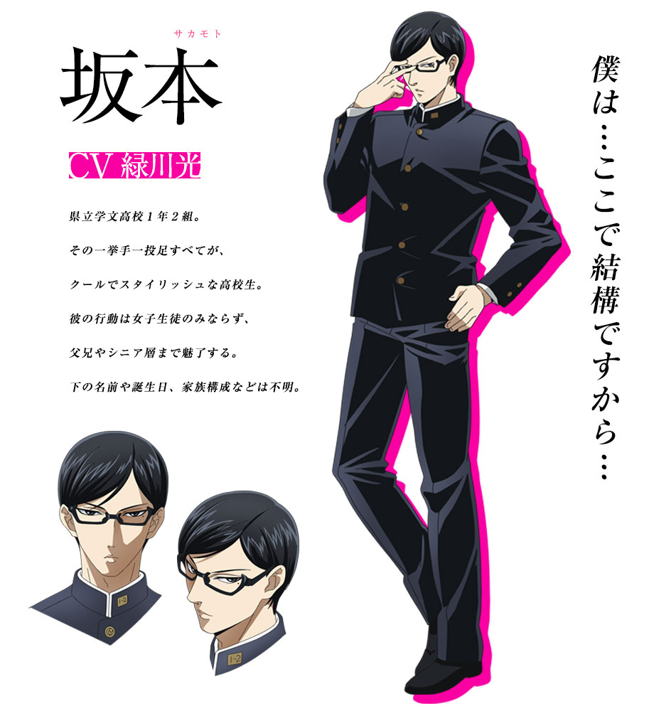 Sakamoto | Sakamoto desu ga? Wikia | FANDOM powered by Wikia