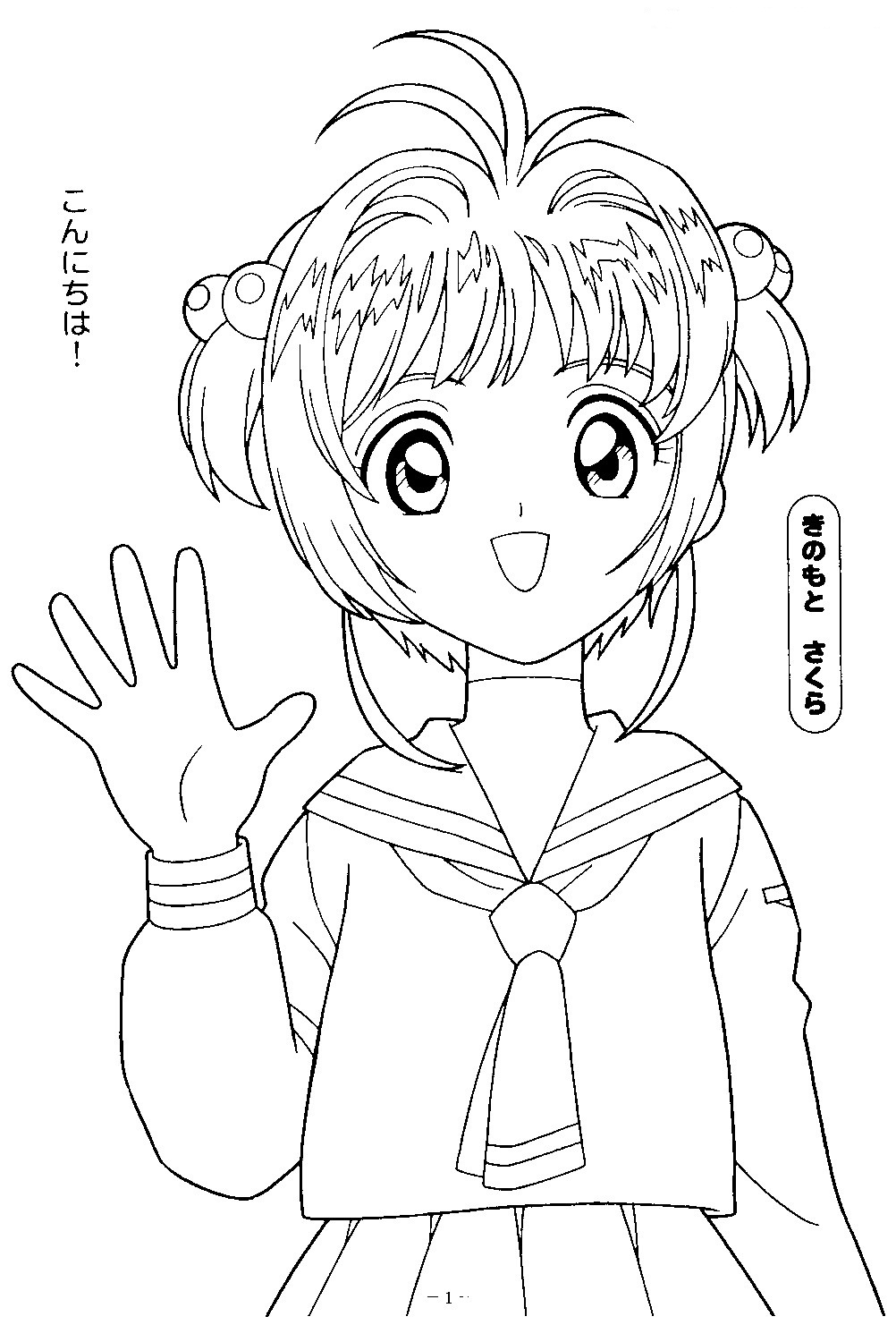 Cardcaptor Sakura Coloring Book Sakura Card Captors Wiki FANDOM