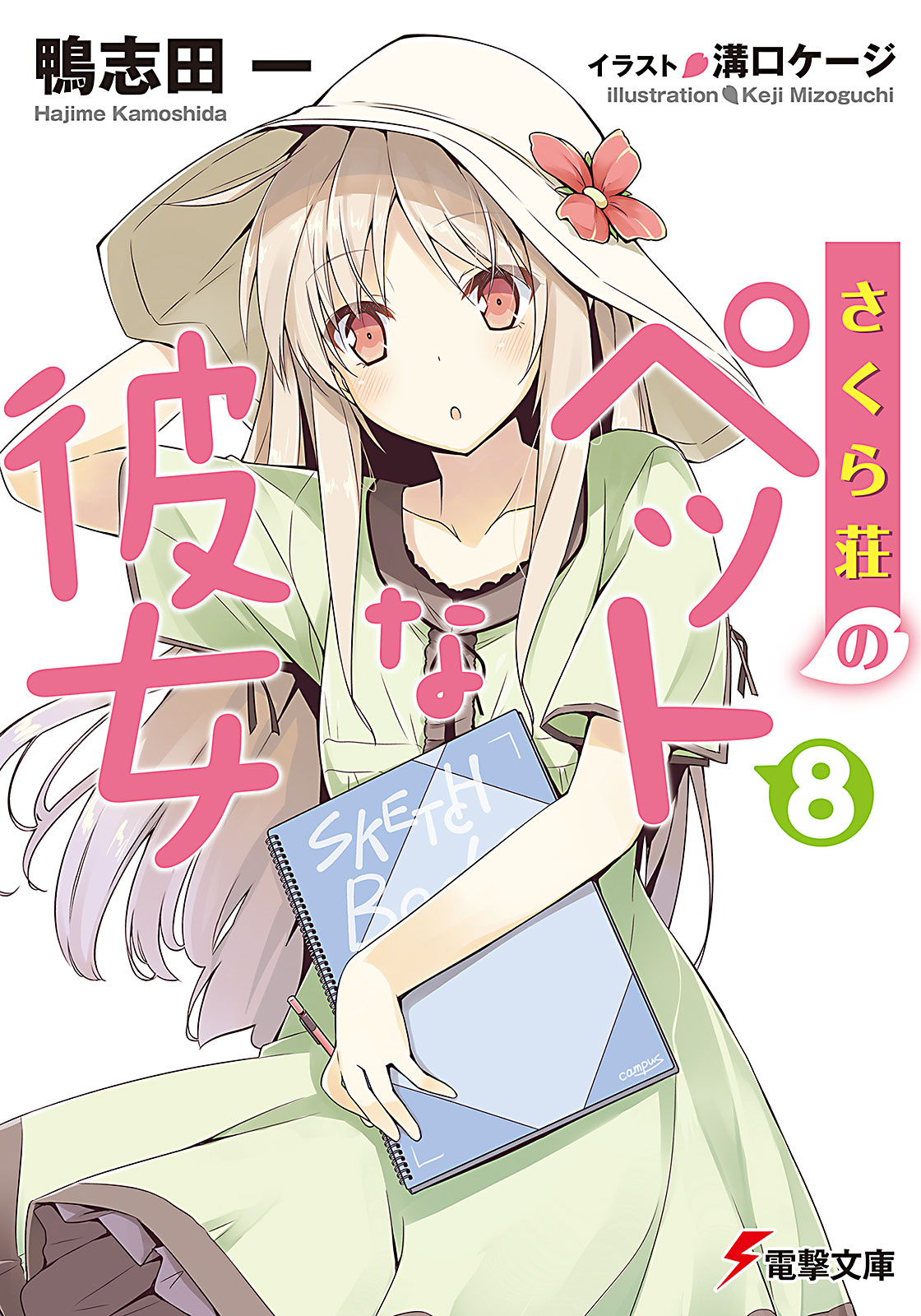 Sakurasou No Pet Na Kanojo Manga Sakurasou no Pet na Kanojo Light Novel Volume 08 | Sakurasou no Pet na