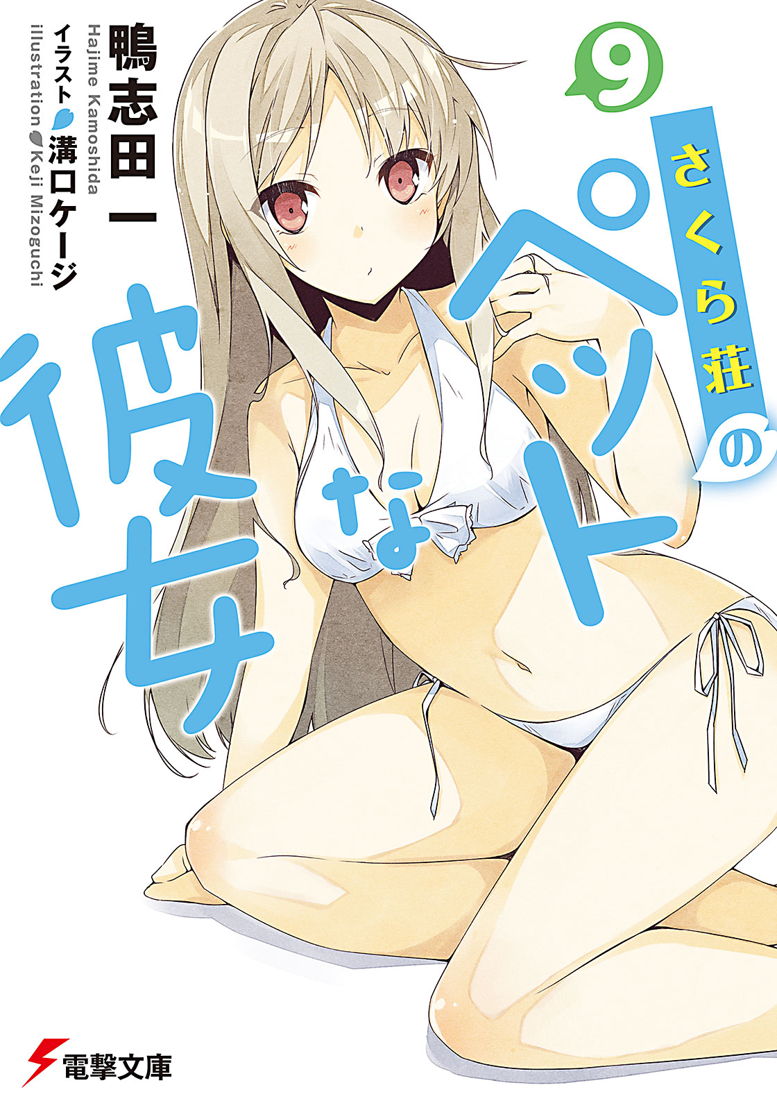 Manga Sakurasou No Pet Kanojo Sakurasou no Pet na Kanojo Light Novel Volume 09 | Sakurasou no Pet na